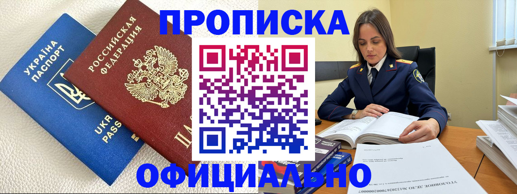 прописка поиск в Муравленко